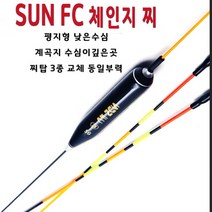 SUNFC 체인지 찌, 1호