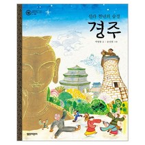 이노플리아 경주 신라천년의숨결 문화 07 그림책으로만나는우리의세계유산, One color | One Size@1