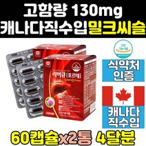 리버 고함량 캐나다 밀크씨슬 실리마린 컴플렉스 2통 밀크시스 간에 좋은 보조제 간 케어 1300 1000 시리마린 골드 음식 간건강 캐나다산 영양제 킹 포뮬러 프라임 플러스 피로