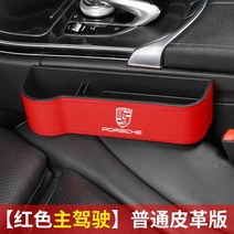 틈새 수납함 포르쉐 의자 사물합 파라멜라 71 8 카이엔 MACAN 차량용 케이스 1051748555, (일반핏 엠보가죽 판 )틈새 수납함