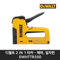 디월트 2 IN 핸드타카 DWHTTR350 스테이플러