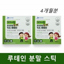 키즈 루테인 가루 분말 스틱 아동 아이들 맛있는 비타민A 눈 건강 영양제 유아 초등학생 중학생 뉴테인 로테인 루데인 마리골드 꽃 추출물 중외제약 건강기능식품