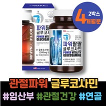 3세 무릎연골영양제 관절건강 오십견 신생아 골다공증 무릎구부릴때 콘드리친 출산축하선물 두돌 남성 임산부영양제 효소처리 포우먼 유황가루 NAG 골절에좋은 이마트 고관절 관절영양제