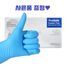 프리세이프 니트릴 장갑 글러브 블루 1박스 100매 XS S M 3종 택일 반영구 속눈썹 왁싱 재료