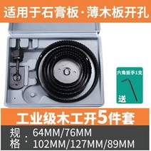 도마세트 실리콘도마 대나무도마5개/대 고속 철강 바이 금속 구멍 톱 세트 부드러운 나무 합판 건식 벽체 P, 02 L Black 5pc