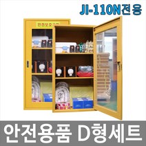 희천산업안전 안전용품 D형세트 14종 JI-110N전용세트 안전보호구함