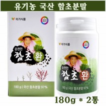 순천만 유기농 함초분말 진액 가루 함초환 배변활동에좋은 국산함초 숙변 식이섬유 미네랄 철 류신 아미노산 무기질풍부 장건강 효능