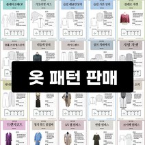 아유디 [패턴모음]실물 대형 옷본 패턴 홈패션 소잉 미싱 바지 원피스 편한옷 상의 DIY, 골프치마바지