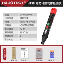 가연성 가스 감지 경보 테스터 가정용 가스누출검지기 CO검지기, HT59는 공식적으로 표준으로 제공됩니다