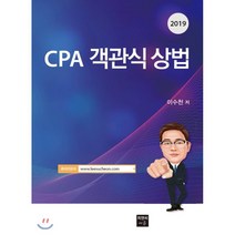 2019 CPA 객관식 상법, 피앤씨에듀