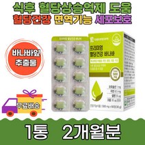 바나바잎 추출물 코로솔산 대웅생명과학 혈당건강 1통 2개월분 아연 셀렌 코로솔산 크롬 여주 뽕나무 치커리 건조효모 부모님 선물 은사님 어르신 할아버지 건강 영양제 효능 감소 약국