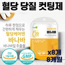 당질 컷팅제 혈당 케어 요로노료 건강 식품 음식 과일 관리 식이요법 공복 식전 식후 2시간 정상수치 혈당 검사 관리 체크 조절 낮추는 법 저당 반찬 도시락 간식 식단