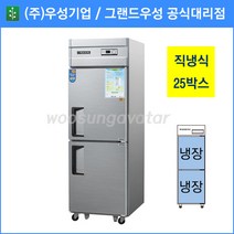우성 업소용냉장고 공장직배송 직냉식 25박스 올냉장고 CWS-630R, 25박스/올스텐/올냉장/디지털