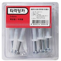 타격앙카못 PVC앙카 시멘트못 콘크리트못 벽걸이 액자설치, 타격앙카 10개셋트