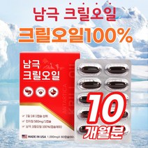 마켓정감/크릴오일56 한캡슐 1000mg 인지질 560mg 남극 크릴 새우 오일 KRILLOIL red krill oil 크릴오일 크릴유 100% 효능 추천 식약청 인정 정품, 5개, 60캡슐
