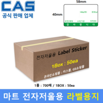 전자저울용 라벨용지 58mm x 40mm (1롤 : 700매 / 1Box : 50롤) 백화점 / 마트 / 농수산물 / 반찬전문점 / 베이커리 / 모든저울에 사용가능