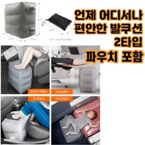 최강몰 책상 사무실 차량용 발쿠션 발받침대 자택근무 2타입, 싱글타입