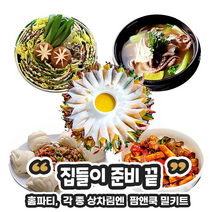 팜앤쿡 프리미엄&가성비 집들이음식 밀키트 5종 6~8인분 (홈파티음식), 4,317g, 8인분