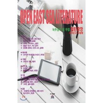 녹두꽃이 필 무렵, 열린동해문학출판사, 서인석 등저