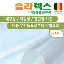 유로팜 솔라렉스 직조필름 폭150cm