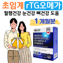 초임계 프리미엄 오메가3 알티지 rTG 오메가쓰리 EPA DHA 750mg 하루 1캡슐 40대 직장인 회사원 엄마 아빠 부모님 온가족 혈액순환 혈행개선 뼈건강 도움 홈쇼핑 비교, 1박스, 1000mg x 30캡슐 (하루 1캡슐)