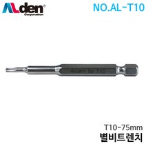 알덴 별비트렌치 T10-75mm AL-T10 낱개 비트별렌치