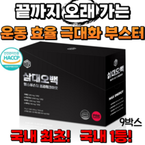 삼대오백 헬스부스터 가성비 국내1등 헬스 부스터 과라나 아르기닌 타우린 테아닌, 9박스(135포)