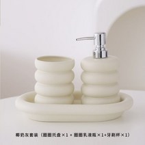 세라믹 양치컵 칫솔 꽂이 욕실 정리 가글, 코코넛 밀크 그레이 쓰리피스(링 타원 트레이*1+링 가