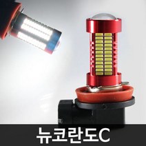 [HH6] 레드에디션 뉴코란도C 106발 LED 안개등 H8