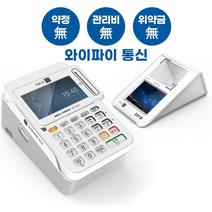 4.3인치대화면 3인치용지 자동컨팅 제로페이 카카오페이결재 현금영수증발행 올인원카드체크기 NC-8000, 카드사 가맹되어있는 사업자, 무선 와이파이 연결