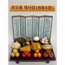 [미니제작소] 추모용 미니어쳐 제사상(병풍+주류포함)_미니어쳐차례상/미니어쳐상차림/미니어쳐제사상