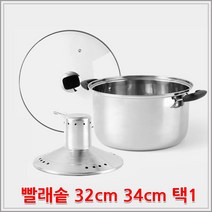 빨래 수건 아기옷 양말 행주 삶기 삶는 기계 32cm 34cm 통 냄비 삶은빨래, 제로 빨래솥_32cm