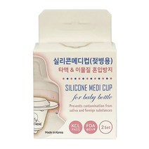 아모베이비 실리콘 메디컵2개입 타액혼입방지 배앓이방지