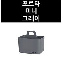 (3005890) 포르타 미니 그레이