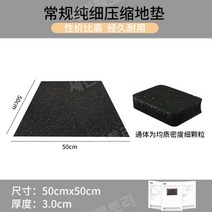 애버롤 에버롤매트 탄성고무매트 헬스장바닥 고무블럭, 일반형 3.0cm