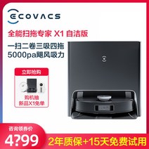 에코버스로봇청소기 X1 가정용로봇청소기 먼지흡입 3 in 1 스마트, TURBO
