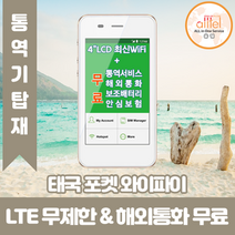 태국 데이터무제한 와이파이 김해대구공항수령, 김해공항_수령/반납일 기준 구매, 1개