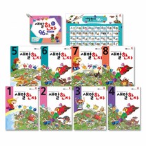 [새알교육] NEW 새알한자 2단계 (8권+96플래쉬카드+96브로마이드)