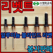 리벳/리베트/못/알루미늄/흑색/검정색/리벳못/리배트, 1-2 둥근 흑색 리벳, 3.2*8mm-200개