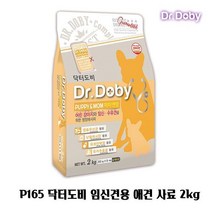 (JK) P165 닥터도비 임신견용 애견 사료 2kg 강아지밥 (UA05112) 하늘땅팡, 상세페이지 참조, 상세페이지 참조, 상세페이지 참조