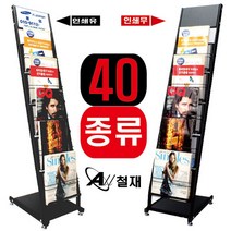 인터필 잡지꽂이 잡지대 카탈로그거치대(J1ND) 잡지꽂이, 2인쇄있음