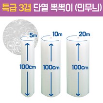 창문뽁뽁이 특급3겹 단열에어캡 무지 초특가 행사, 02. 단열뽁뽁이 민무늬 특급 3겹, 100 x 20  1롤 민무늬