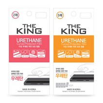 더 킹 우레탄 풀커버 액정보호필름 2매 5매 갤럭시노트8 N950, 5매입