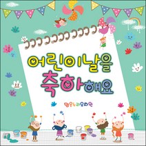 [맑은누리디자인] 현수막 012-(120x120cm) [주문제작] 어린이집 유치원 행사 포토존 학교 학원 배경