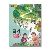 초등학교 교과서 구입 3학년 1학기 국어 3-1 (나) (2023년), 단품