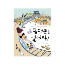 동동동대문을 열어라