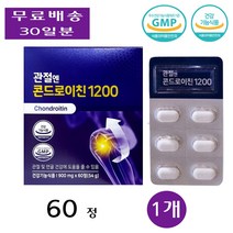 관절엔 손목 무릎 소연골 추출 순도높은 콘드로이친 1200 코드로이친 콘드리친 콘드로이드 콘드레이친 효능 추천 정제 장시간 컴퓨터 사무직 일용직 경비원 현장노동 운동 60정 1개