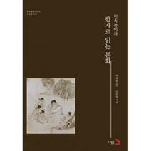 민속놀이와 한자로 읽는 문화