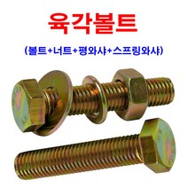 소량판매 육각볼트 M24(볼트+너트+평와샤+스프링와샤), M24x80