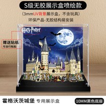 레고 71043 아크릴 전시함 해리포터 호그와트 캐슬 투명 수납 더스트 커버 적용, 3mm 두께 + UV 배경 + 해리포터, 71043 호그와트 성 (730 480 630